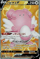 ハピナスV【078/070 SR】