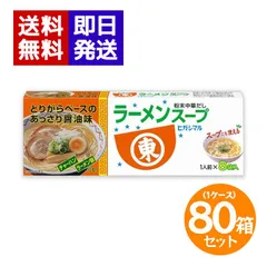 ヒガシマル ラーメンスープ (1人前×8袋入) ×80箱セット (1ケース) 西日本限定 粉末 中華だし チャーハン ラーメン スープ 味付け 中華料理 調味料のサムネイル