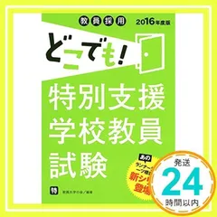【中古】 すいすい身につく特別支援学校学習指導要領 〔２０１７年度版〕/一ツ橋書店/教員採用試験情報研究会 中古】 すいすい身につく特別支援学校学習指導要領 〔2017