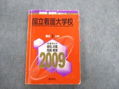 2024年最新】赤本 国立看護大学校の人気アイテム - メルカリ