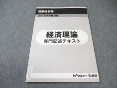 2025年最新】国家総合職 専門記述の人気アイテム - メルカリ