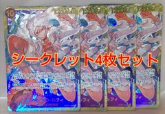 ワンピースカードゲームシークレットルフィ4枚セット！