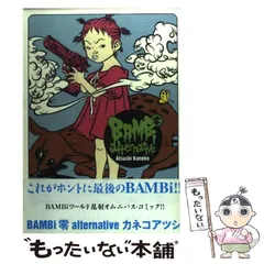 【中古】 バンビ ２/アスキー・メディアワークス/カネコアツシ 中古】 バンビ 2/アスキー・メディアワークス/カネコアツシ