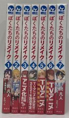 講談社 シリウスKC 閃凡人 ぼくたちのリメイク 全7巻 セット