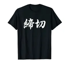 2024年最新】おもしろいtシャツ漢字の人気アイテム - メルカリ