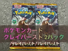 2023年最新】ポケモンカード クレイバースト boxの人気アイテム - メルカリ