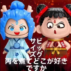 Amazon.co.jp: Nezha 哪吒と敖丙 哪吒2 之魔童降世 アクション