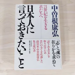 2025年最新】中曽根_康弘の人気アイテム - メルカリ