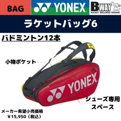 2024年最新】pro yonex ラケットバッグの人気アイテム - メルカリ