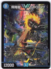 タカラ 大感謝祭 ビクトリーBEST 23EX1 3/84 飛翔龍 5000VT VICのサムネイル