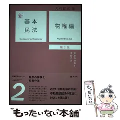 2024年最新】物権法の人気アイテム - メルカリ