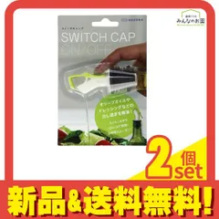 あおぞら 調味料用 スイッチキャップ グリーン 1個入 2個セット まとめ売りのサムネイル