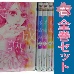 【裁断済】83冊全巻セット★Maria／冬森雪湖／藤田和子／大海とむ他 超 安い本・雑誌・漫画 - 【裁断済】83冊全巻セット☆Maria／冬