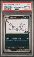 PSA10ニンフィア　長場 PSA10 ニンフィア Sylveon Yu Nagaba Promo 070/sv-p 長場雄