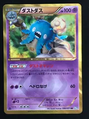 ダストダス UR 100HP ポケモンカード 2025年最新】ポケモンカード ダストダス urの人気アイテム