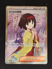 ポケモンカード エリカの招待 ベルのまごころ キハダ SR 3枚セット ポケモンカード エリカの招待 ベルのまごころ キハダ SR 3枚