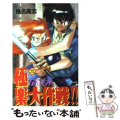 「ＧＳ美神」ＰＣエンジンゲームシナリオ・直筆サイン入り＋α（非売品・１９９４年） GS美神」PCエンジンゲームシナリオ・直筆サイン入り＋α
