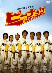 ピーナッツ【邦画 中古 DVD】レンタル落ち