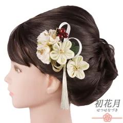 髪飾り 成人式 つまみ細工 ゴールド 振袖 袴 花 白 ちりめん 房 組紐 ビーズ 小さい 2点セット 着物 和装 かんざし Uピン 大人 No.9-5622