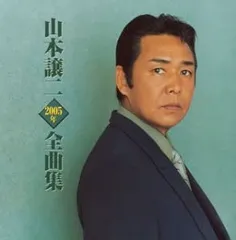2025年最新】山本譲二の人気アイテム - メルカリ