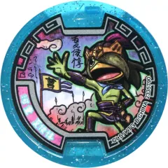 妖怪メダル 河童怪 妖怪ウォッチ 極美品【妖怪メダル】河童怪 妖怪ウォッチ