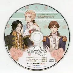 【中古】アニメ系CD 薔薇に隠されしヴェリテ アニメイト限定セット特典録りおろしドラマCD 「刺激的なサロン」