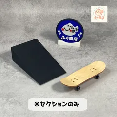 【希少美品】Black 指スケ セクション 指スケセクション(blackriver-ramps) - メルカリ