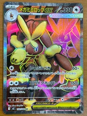 状態B メガミミロップex SR 100/080 ポケモンカードゲーム ポケカ ポケモン