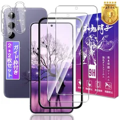 【2+2枚セット】対応 Galaxy S24 ガラスフィルム 2枚 + Galaxy S24 5G SC-51E SCG25 レンズフィルム 2枚【ガイド枠付き 指紋ロック解除対応】対応 ギャラクシーS24 強化ガラス フィルム 保護フィルム ケース カバ