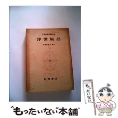 2026年最新】式亭_三馬の人気アイテム - メルカリ