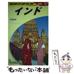 95～96 地球の歩き方 インド 95～96 95～96 地球の歩き方 インド 95～96