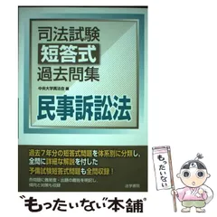 2024年最新】司法 試験 短 答 過去 問の人気アイテム - メルカリ