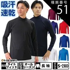 【新品未使用】種類51:(7400)パープル/L 野球 アンダーシャツ 大人 オールシーズン 長袖 ハイネック ゆったり ZETT ゼット ライトフィット ストレッチ 吸汗速乾 軽量 BO8920