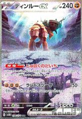 ディンルーex SAR 094/071 SV2D Pokemon Card - メルカリ
