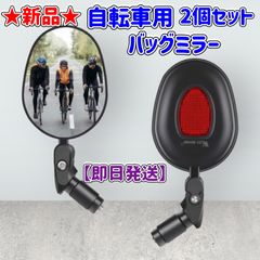 ★新品★自転車用バックミラー★2個セット★360度回転可能★ブラック★