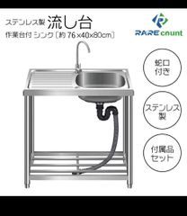 人気 ステンレス簡易流し台 ガーデンシンク 屋外 G76 759