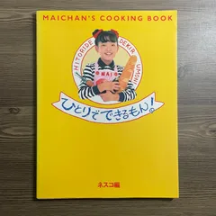 値下げ交渉承ります　廃盤CD NHKひとりでできるもん！　平田実音 値下げ交渉承ります 廃盤CD NHKひとりでできるもん！ 平田実音