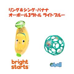 【新品未使用】リング＆シング・バナナ＆オーボール３ラトルライトブルー