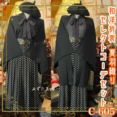 夏羽織コーデセット コーディネート まとめ売り 和洋折衷 レトロ クラシカル セレクト 可愛らしさを引き立てるポルカドット模様 4点セット C-605