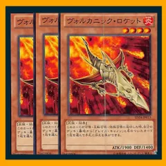 遊戯王 ヴォルカニックロケット プロモ JF08 psa10 3連番 限定 2025年最新】ヴォルカニック・ロケットの人気アイテム - メルカリ