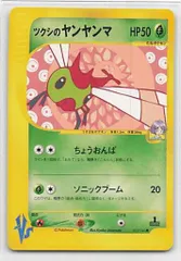 ツクシのヤンヤンマ ○ ポケモンカード☆VS 012/141 - メルカリ