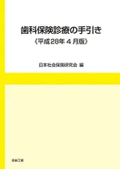 2024年最新】歯科保険研究会の人気アイテム - メルカリ