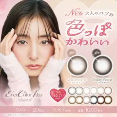 エバーカラー ワンデー ナチュラル カラコン 1箱20枚 14.5mm 新木優子 度なし カラーコンタクト Ever Color 1day Natural  エバカラ フチあり えばから 透明感 パールベージュ パールスノーグレー 水光 グレー