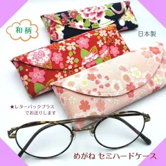 メガネケース 眼鏡ケース めがね入れ レディース セミハードタイプ 和柄 桜柄 花柄 和風 スリムタイプ レターパックプラス便対象