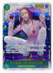 BANDAI 謀略の王国 OP04-119 ドンキホーテ・ロシナンテ パラレルSECのサムネイル