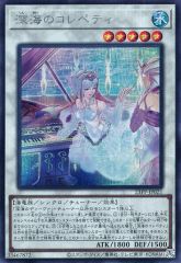 深海のコレペティ 赤シク 遊戯王 シークレットレア - メルカリ