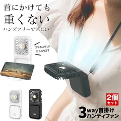 【2個セット】 ハンディファン 首掛け 扇風機 携帯扇風機 ポータブル扇風機 手持ち 扇風機 充電式 ハンディポータブル ファン 首掛け扇風機 ストラップ 軽量 携帯