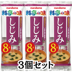 インスタント みそ汁 即席 マルコメ【しじみ 】合計24食分 マルコメ 味噌汁 料亭の味