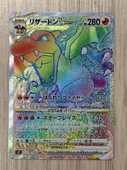 ポケモンカードゲーム　リザードンVSTAR　HR  118/100