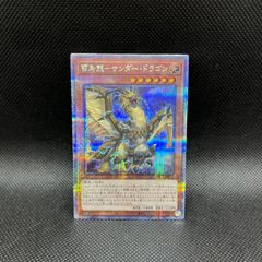 遊戯王 雷鳥龍－サンダー・ドラゴン 25th クオシク - メルカリ